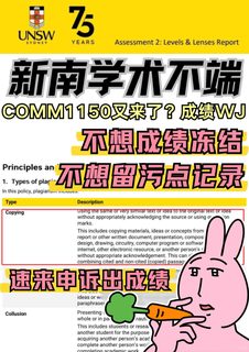 新南comm1150一年一度指控又开始了