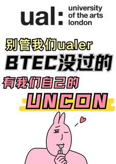 BTEC没过拿ual的uncon一点都不难！