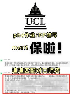 ucl教育学phd想拿merit？一点也不难～
