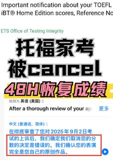 托福家考cancel真的会不幸…但我会给你恢复