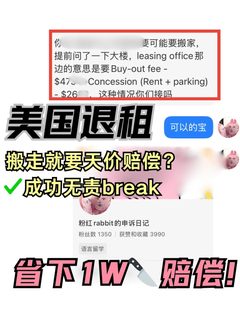 美国break怎么要赔这么多！！无责退很难吗