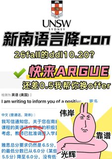 新南语言argue成功+1！26fall差分我来救