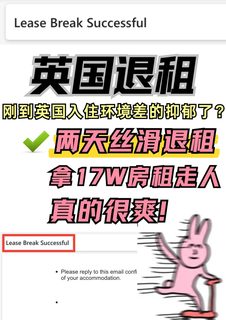 英国公寓退租哪里难？17w房租拿着走人