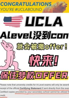 UC系真的会因为Alevel实考不到撤offer啊！(1)