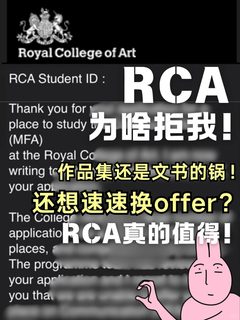 RCA拒信算啥？argue到offer是真本事！(1)