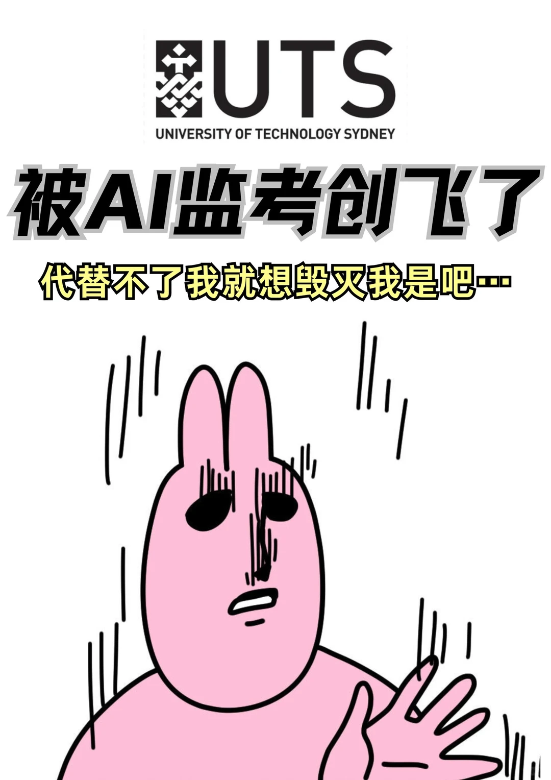 1、AI监考吓坏UTS学生?申诉团队速救🆘 2、AI误判被扣别慌!学术不端申诉一次过✅ 3、UTS紧急事件➡️… · 图文图片