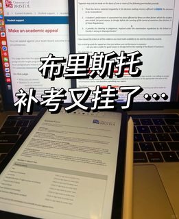 布里斯托补考又挂真没招了…绝不重修年！(1)