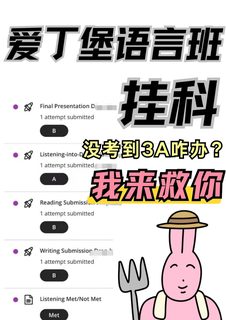 爱丁堡语言班出分没3A？我在线捞(1)