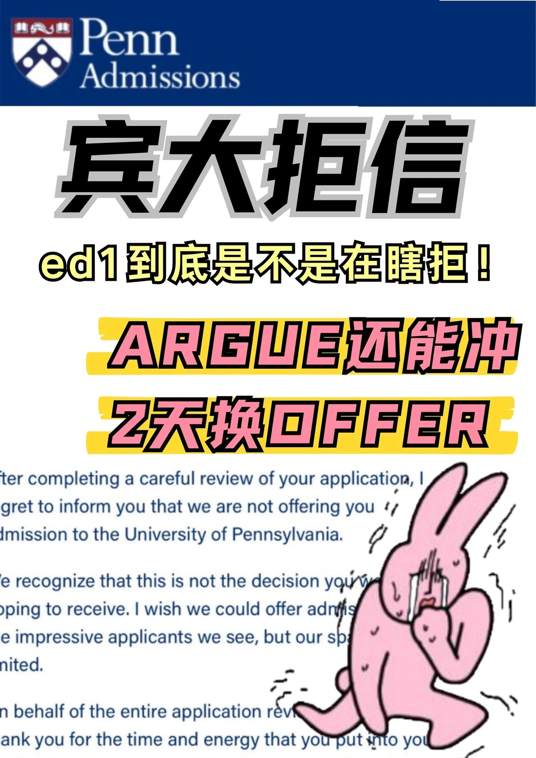 1、宾大拒信argue逆袭秘诀!一招换offer💡 2、救命!PS像日记毁offer?学翻盘攻略🔥 3、拒信加… · 封面图片