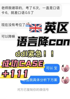 🇬🇧英区语言降con成功case+111111(1)
