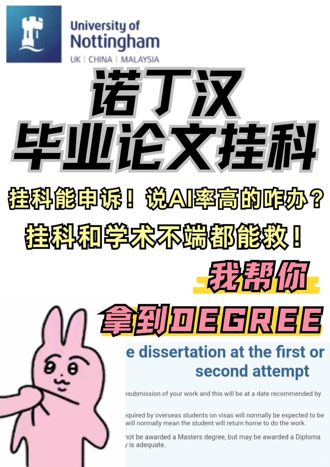 诺丁汉论文出事,degree悬在最后一关 · 图文图片