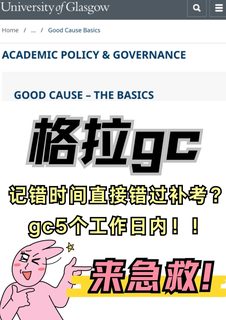 格拉补考竟然错过？赶紧gc救命！(1)