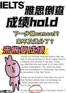 7月底考的雅思被倒查了？着急递分咋办啊(1)