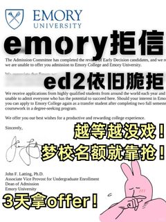 等到ed2埃默里依旧脆拒。。梦校真的还能冲(1)