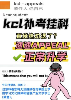 王的人做不成了？kcl补考挂科我来救你(1)