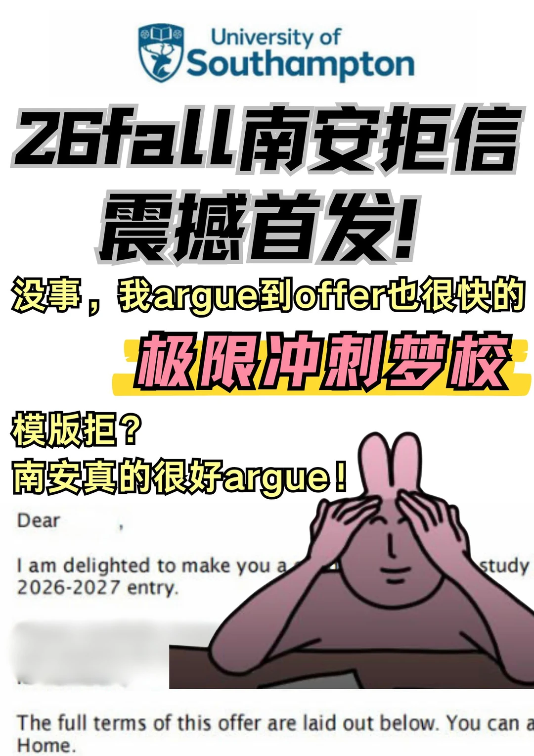 1. 南安拒信有救?一招argue逆袭offer 💫 2. GPA差一点别慌!南安argue一周下offer … · 封面图片