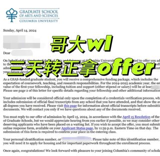 哥大wl 3天转正真的很简单🤔(3)
