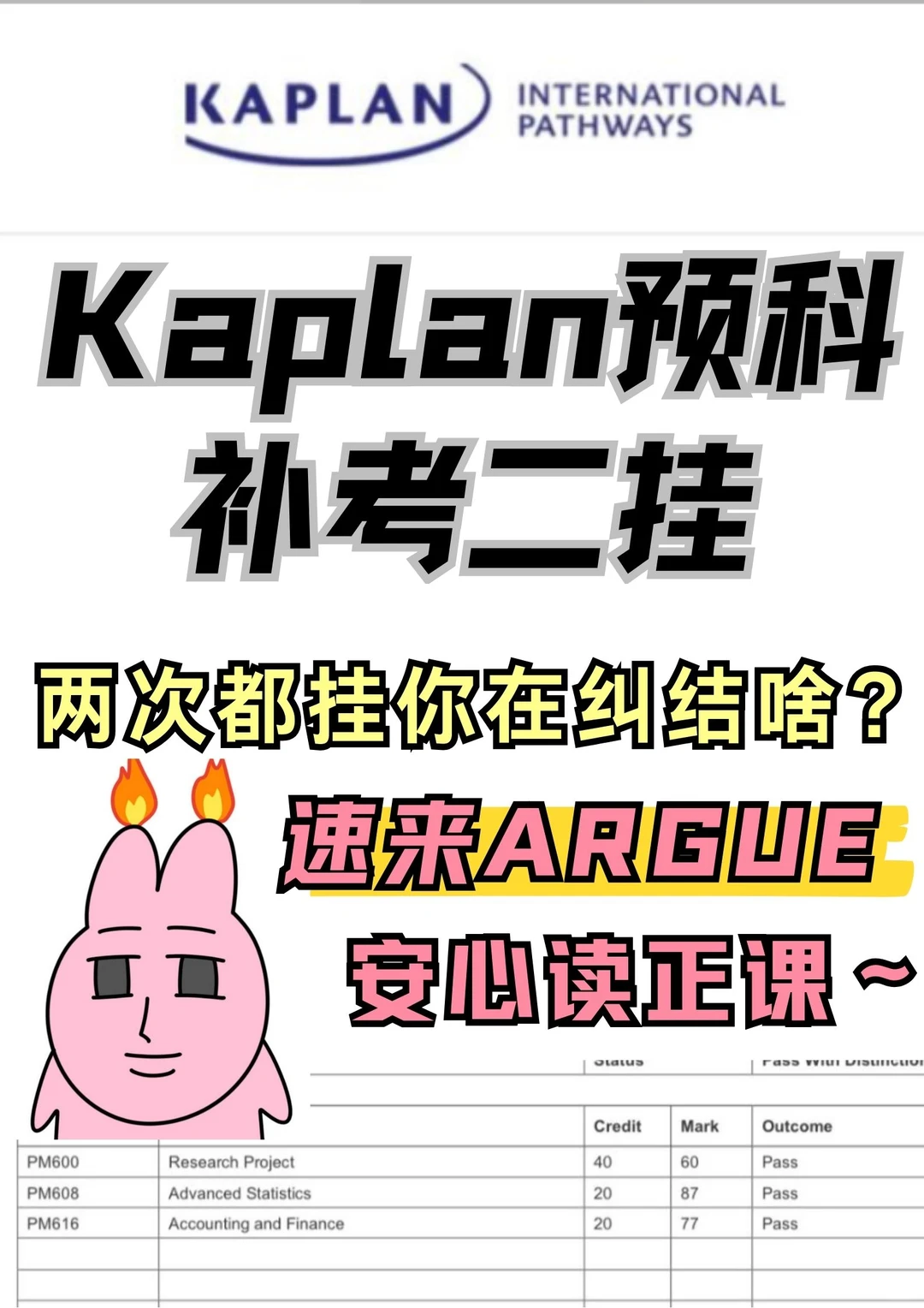 Kaplan预科补考挂,gap成本会放大 · 图文图片