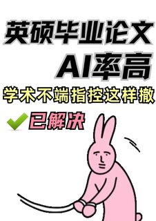 🇬🇧英硕毕业论文AI率高学术不端？能撤