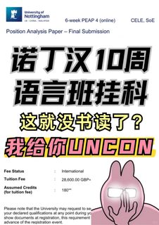 诺丁汉10周语言班刚出分！uncon拿不到了？