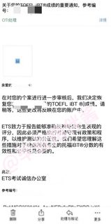 托福禁考！不想撤offer，不能只许愿！(1)