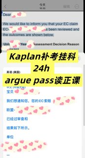 Kaplan补考挂科！24h！argue pass 直接读正课