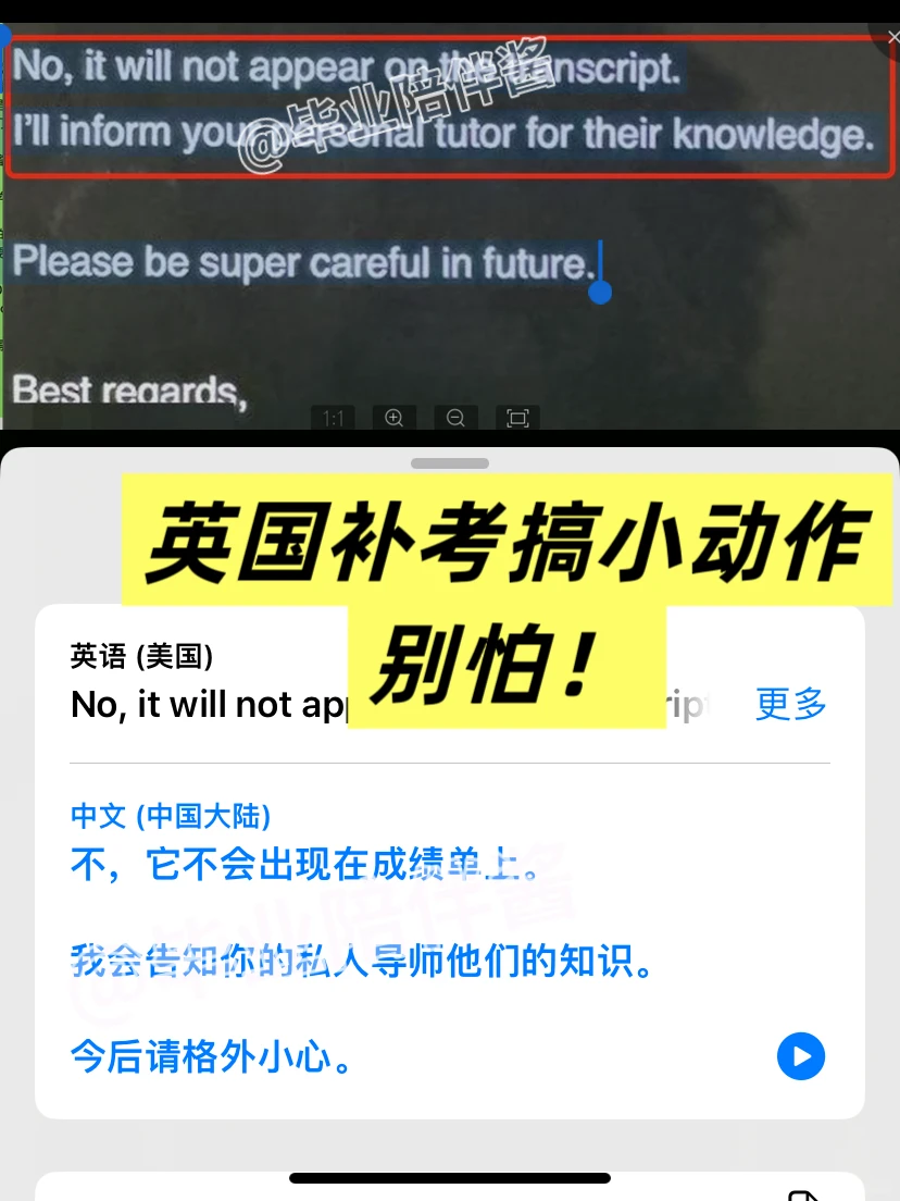英国补考带手机被抓…到底怎么办😭 · 封面图片