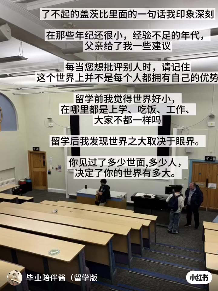 你是一个很棒的留学生！一个人去看这世界