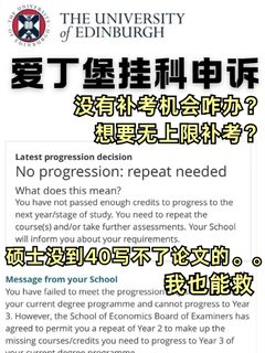 爱丁堡挂科是真的很麻烦。。但是我能救
