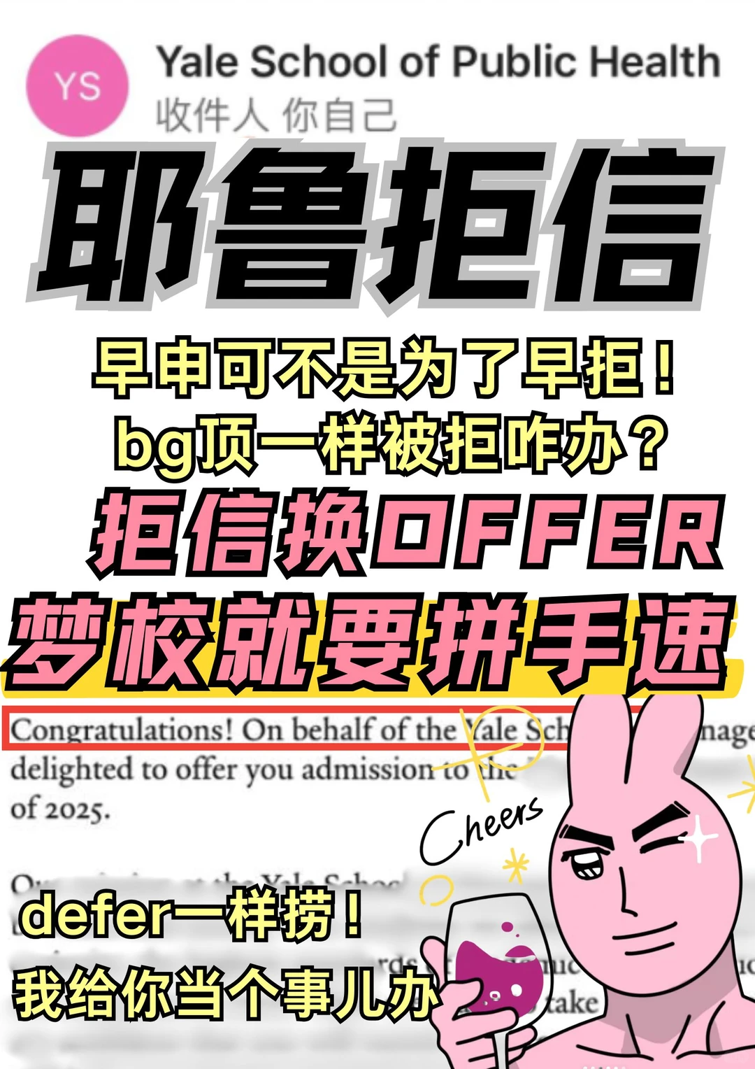 耶鲁拒你未必输在硬分数 · 封面图片