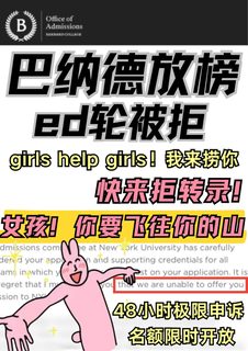 巴纳德ed放榜下车！拒信我也argue到offer啦