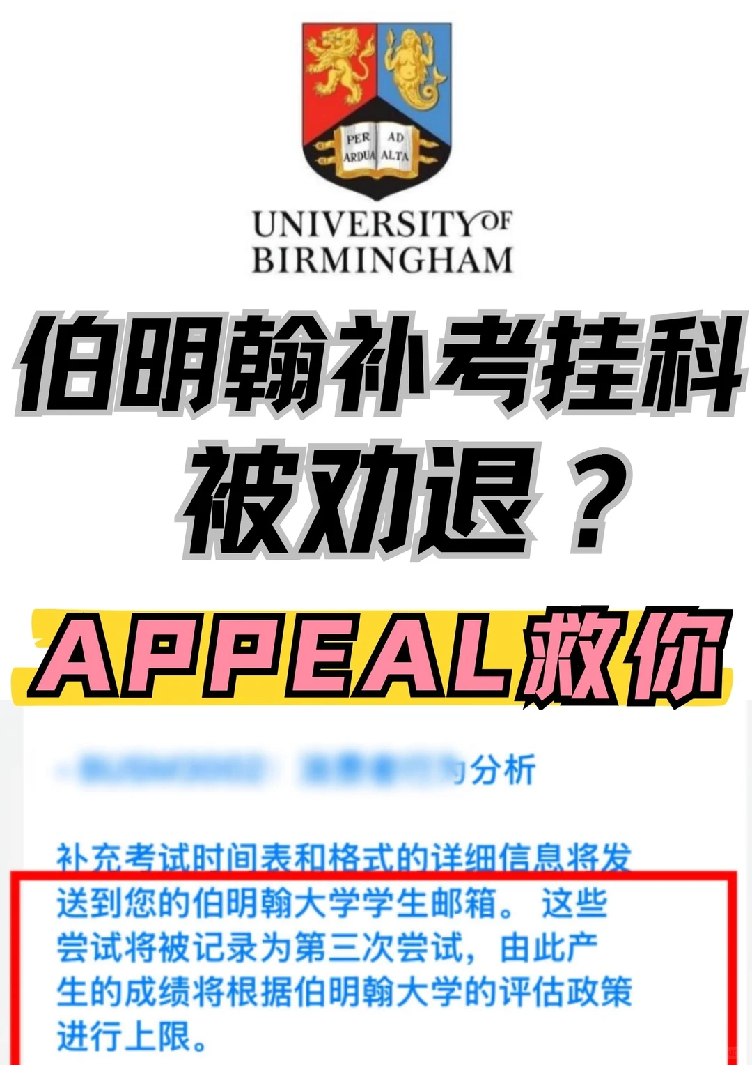 伯明翰补考二挂,学籍先断线 · 图文图片