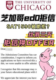 芝加哥ed0脆拒的没书读？其实3天换offer