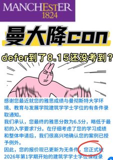 曼大defer到了8_15还没考出来的别犟了(1)