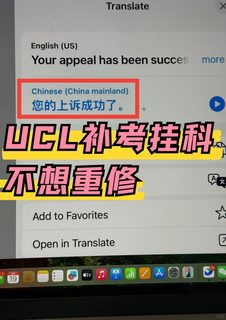 ucl大一补考挂了不想重修？成功appeal