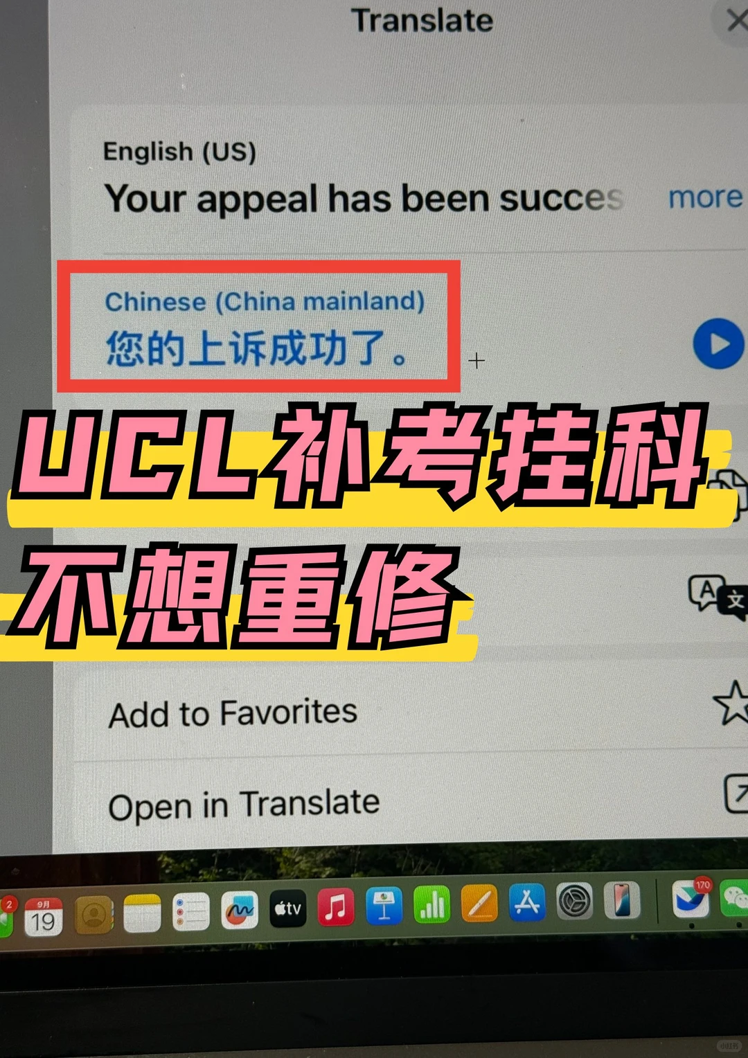ucl大一补考挂了不想重修?成功appeal · 图文图片