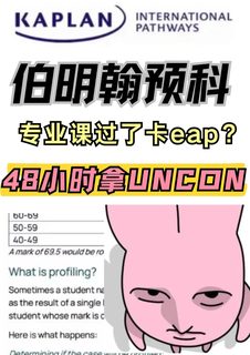 伯明翰预科挂科别急！48h拿uncon !