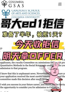 哥大你拒信发的真的很快…还好我2天换offer