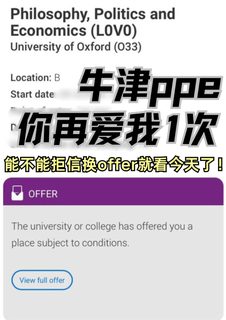 牛津ppe拒转录正在捞！！！拒信不怕