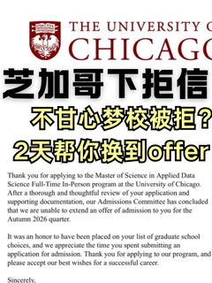 芝加哥已下拒信！梦校我来捞！(2)