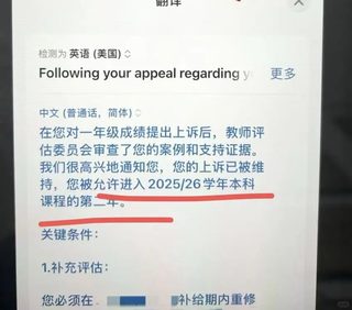 爱丁堡大一补考又挂科…我让你继续读大二(1)