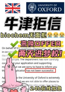 牛津梦碎🇬🇧无面拒也能换到面邀？是真的