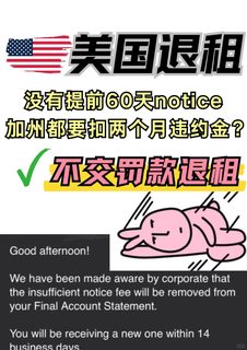 加州退租没60天notice交两个月💰？纯坏啊