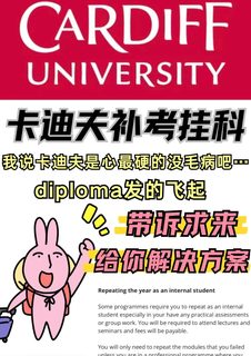 卡迪夫补考挂科狂发diploma？我能救你