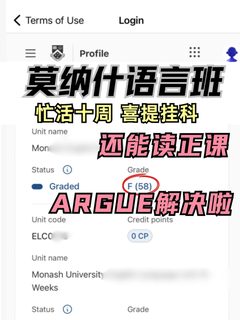 莫纳什语言班挂科率高到我头上了…
