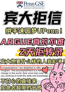 18岁全款拿下UPenn offer是我应得的！！