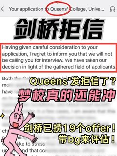 剑桥收到拒信别愣着！真的还能换offer！