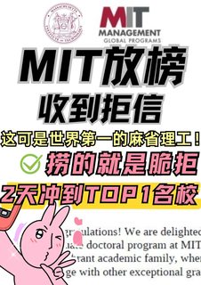 MIT不是彩票是你的来时路！拒信我能捞！