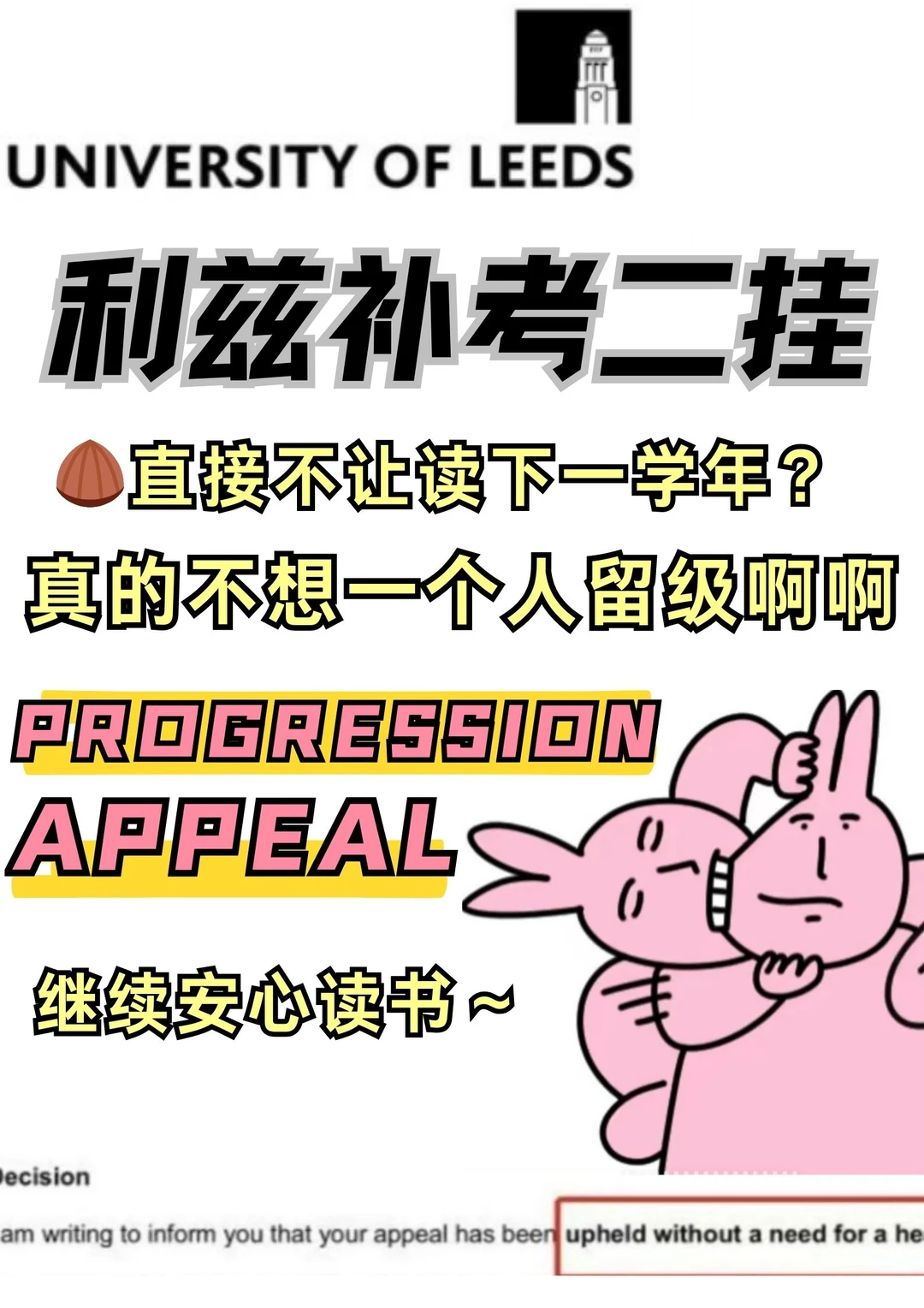 利兹补考二挂直接没书读?我来帮你! · 封面图片