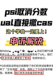 想读个ual就这么难！psi取消成绩cas都撤了